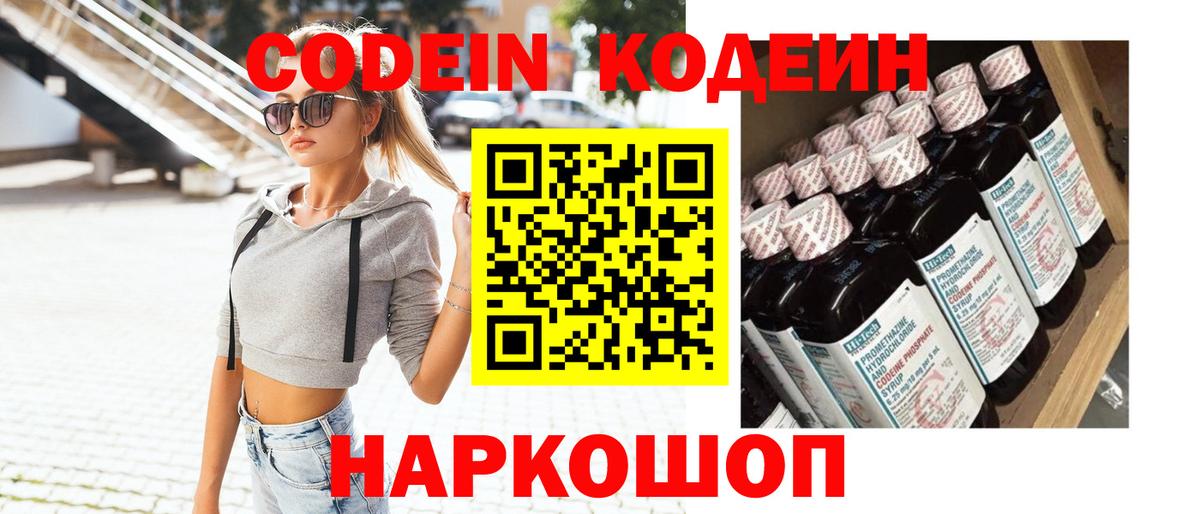 Кодеиновый сироп Lean Purple Drank Бахчисарай