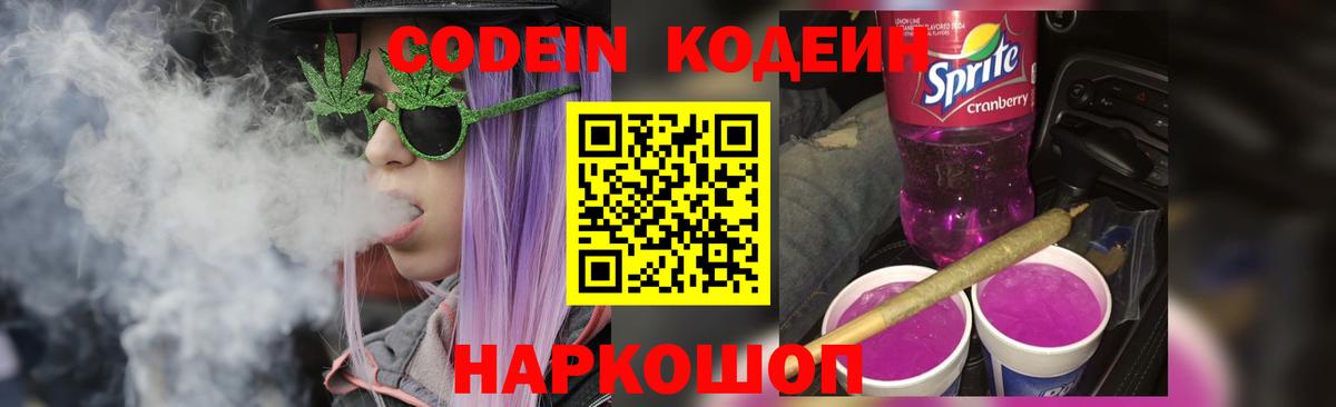 купить   Codein напиток Lean (лин)  Вход с VPN  Codein напиток Lean (лин)  Бахчисарай 