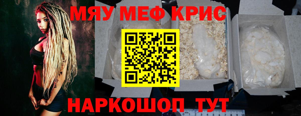 Мефедрон кристаллы Бахчисарай
